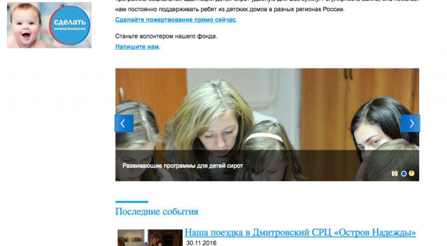 Фрагмент сайта фонда «Чувство дома» chuvstvo-doma.ru